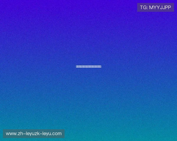 西甲引援：西甲引援动态与新加盟球员