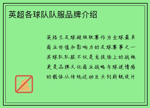 英超各球队队服品牌介绍